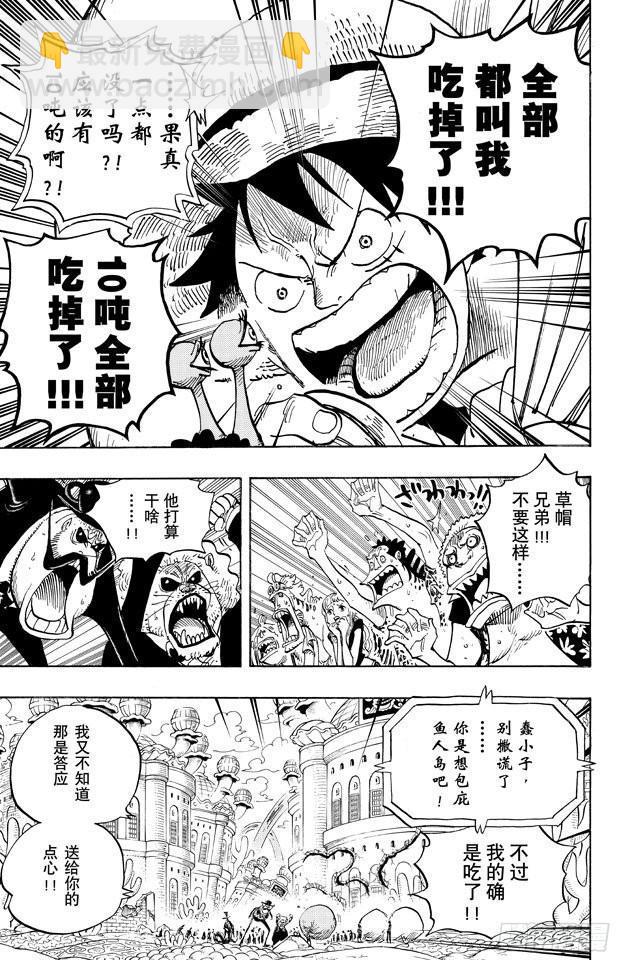 🍹航海王 第651话 来自新世界的声音 第18页
