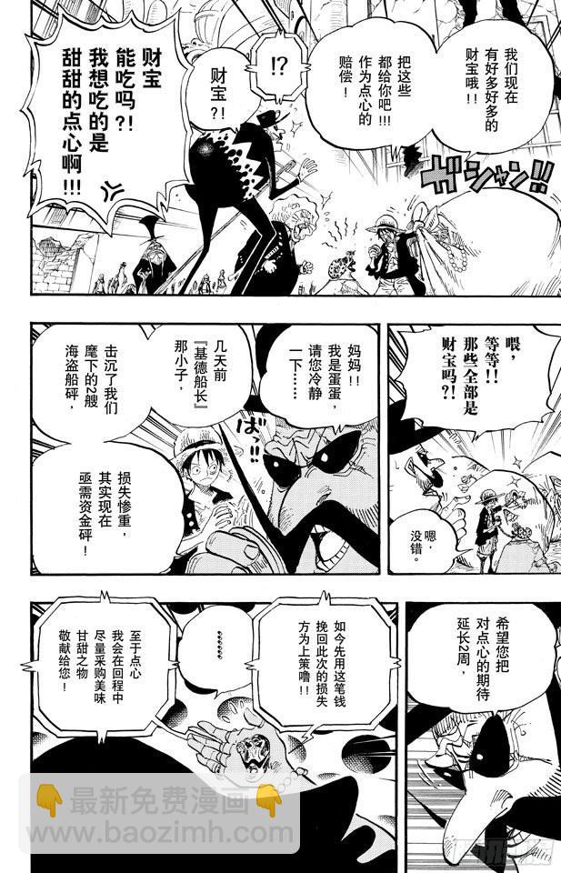 🍹航海王 第651话 来自新世界的声音 第19页
