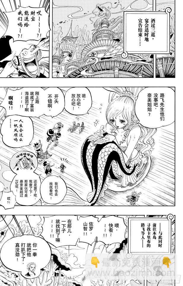 🍹航海王 第651话 来自新世界的声音 第4页