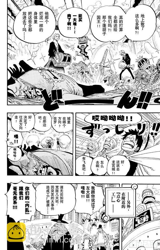 🍹航海王 第651话 来自新世界的声音 第5页