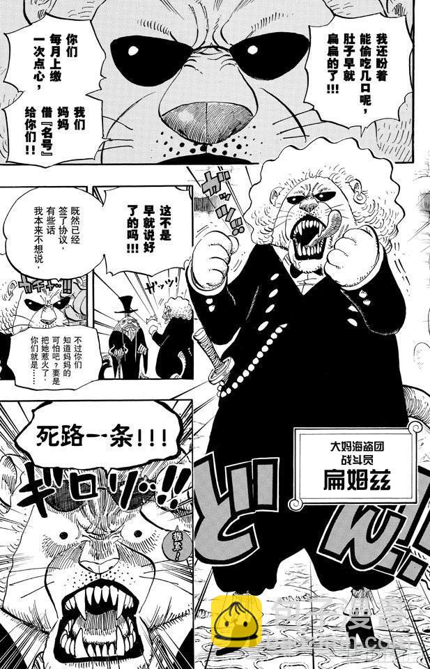 🍹航海王 第651话 来自新世界的声音 第6页