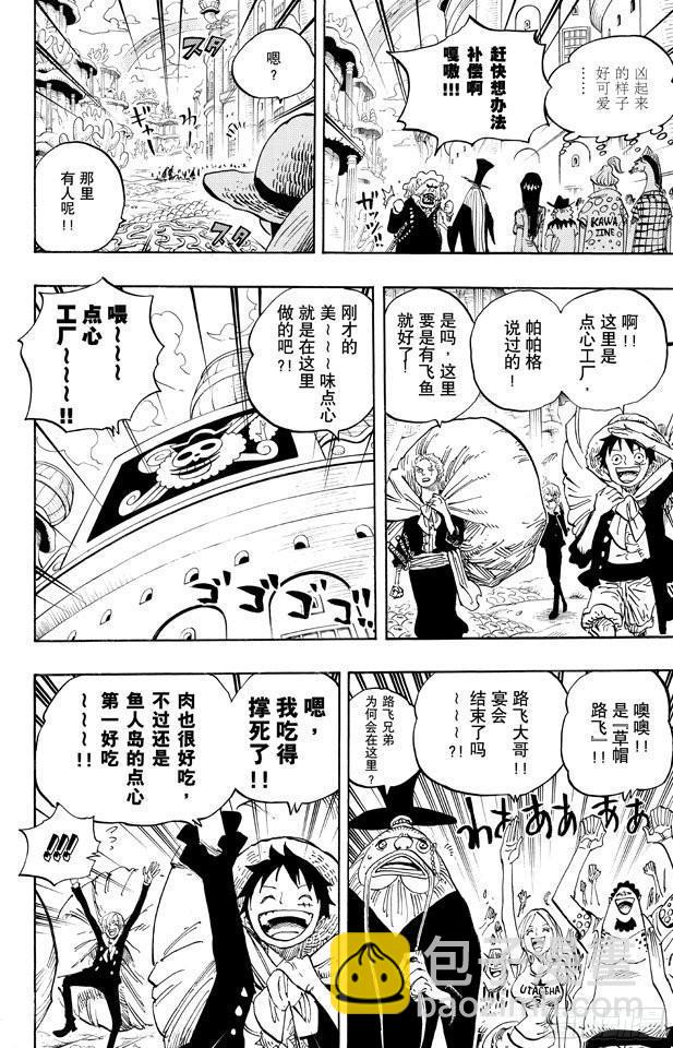 🍹航海王 第651话 来自新世界的声音 第7页