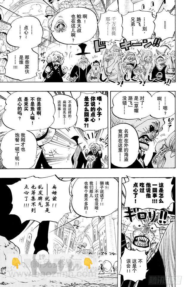 🍹航海王 第651话 来自新世界的声音 第8页