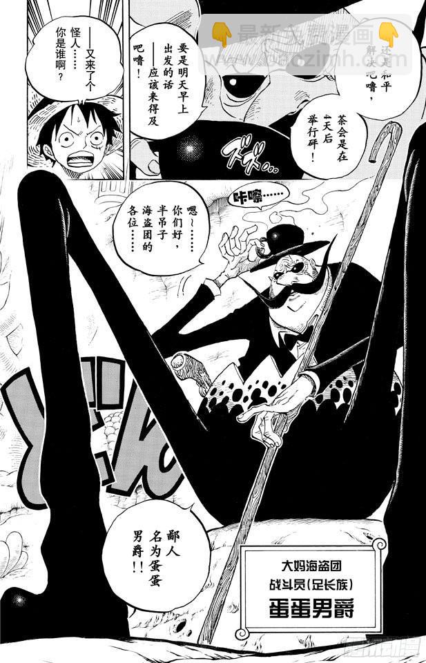 🍹航海王 第651话 来自新世界的声音 第9页