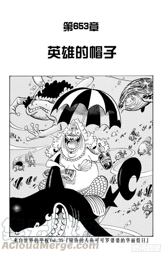 🍹航海王 第653话 英雄的帽子 第1页