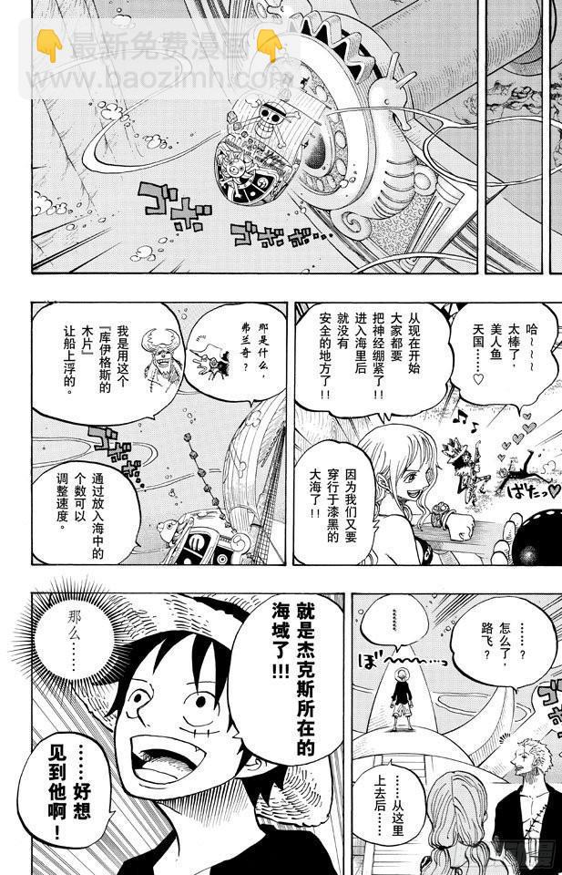 🍹航海王 第653话 英雄的帽子 第16页
