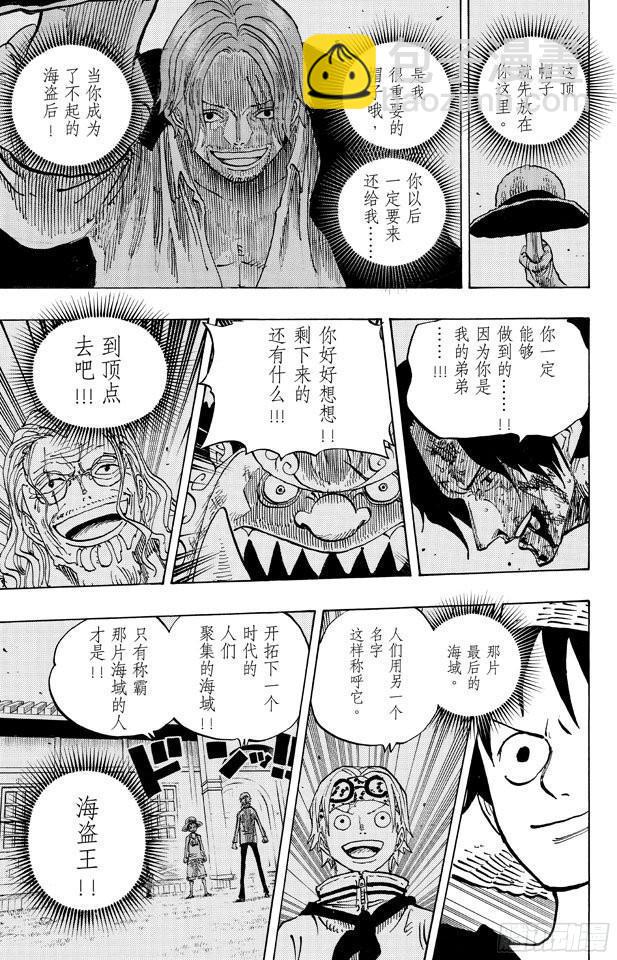 🍹航海王 第653话 英雄的帽子 第17页