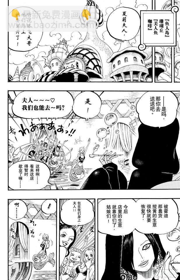 🍹航海王 第653话 英雄的帽子 第2页