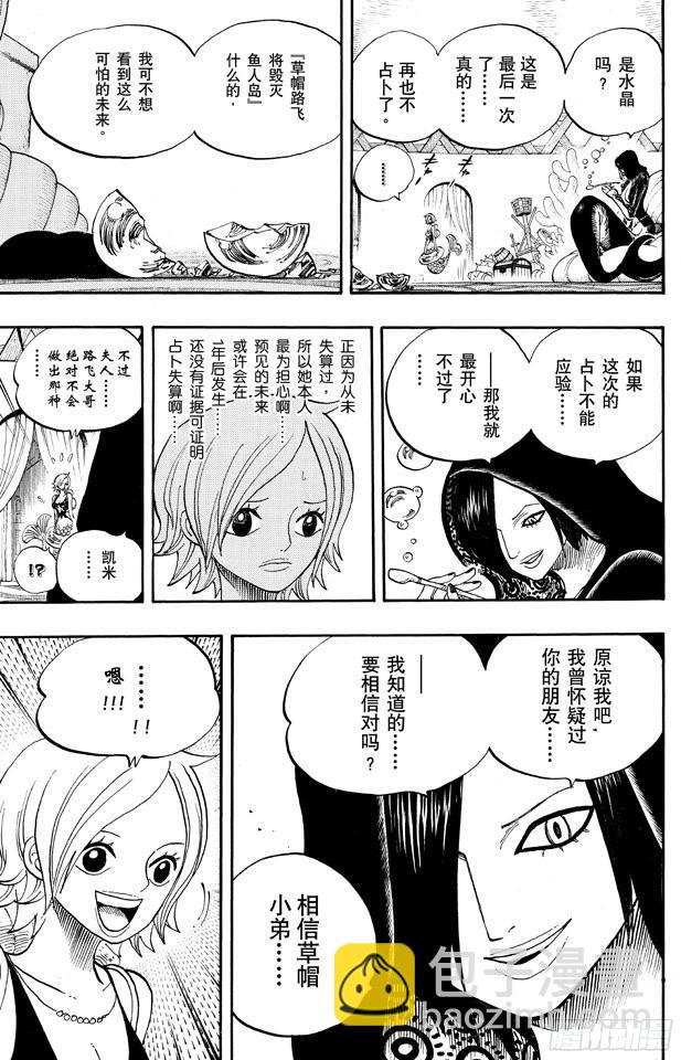 🍹航海王 第653话 英雄的帽子 第3页