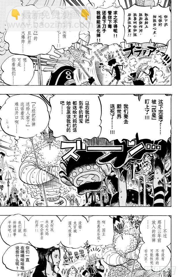 🍹航海王 第653话 英雄的帽子 第5页