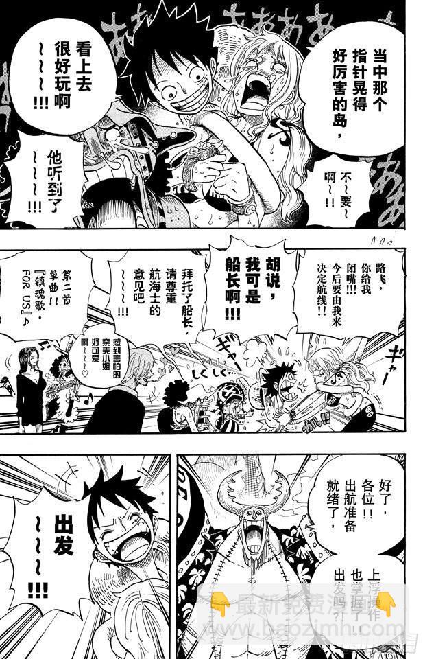 🍹航海王 第653话 英雄的帽子 第9页