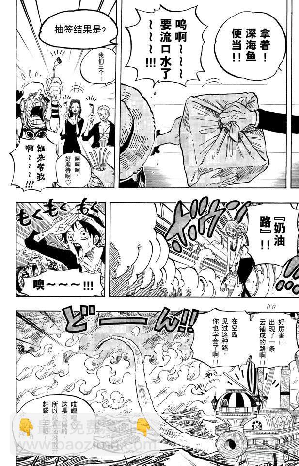 🍹航海王 第655话 班克禁区 第10页