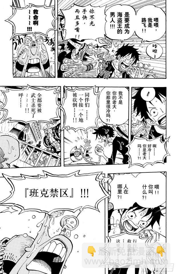 🍹航海王 第655话 班克禁区 第5页