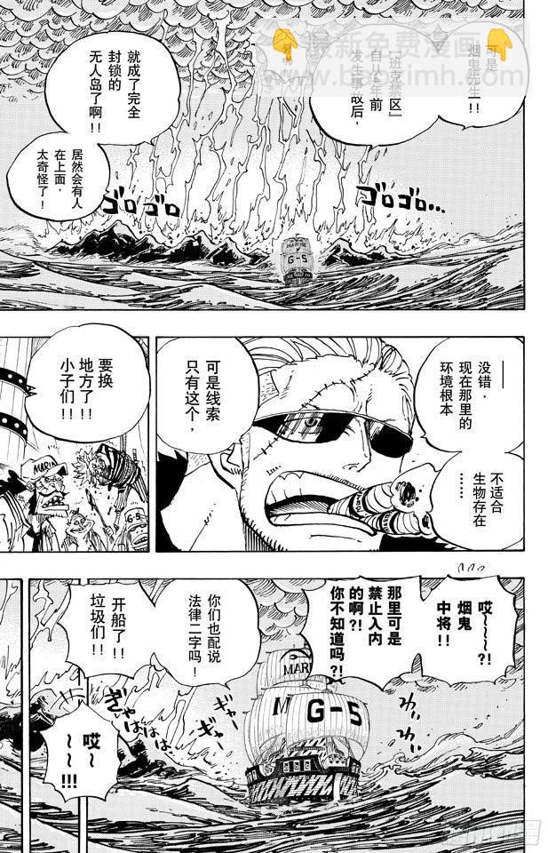 🍹航海王 第655话 班克禁区 第9页