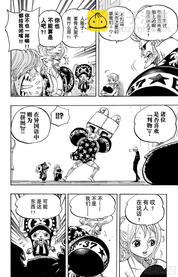 🍹航海王 第657话 首级 第14页