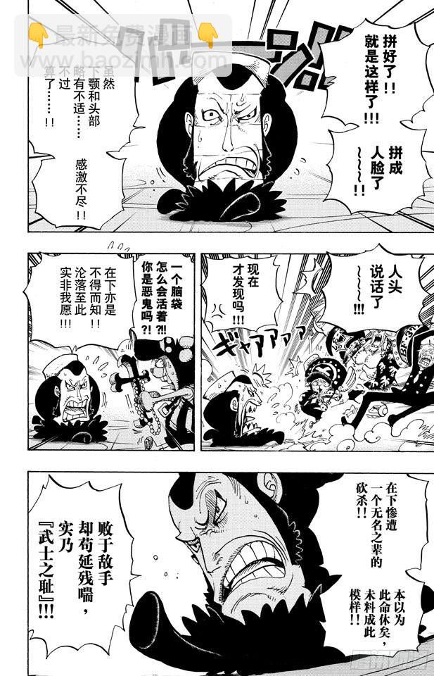 🍹航海王 第657话 首级 第16页