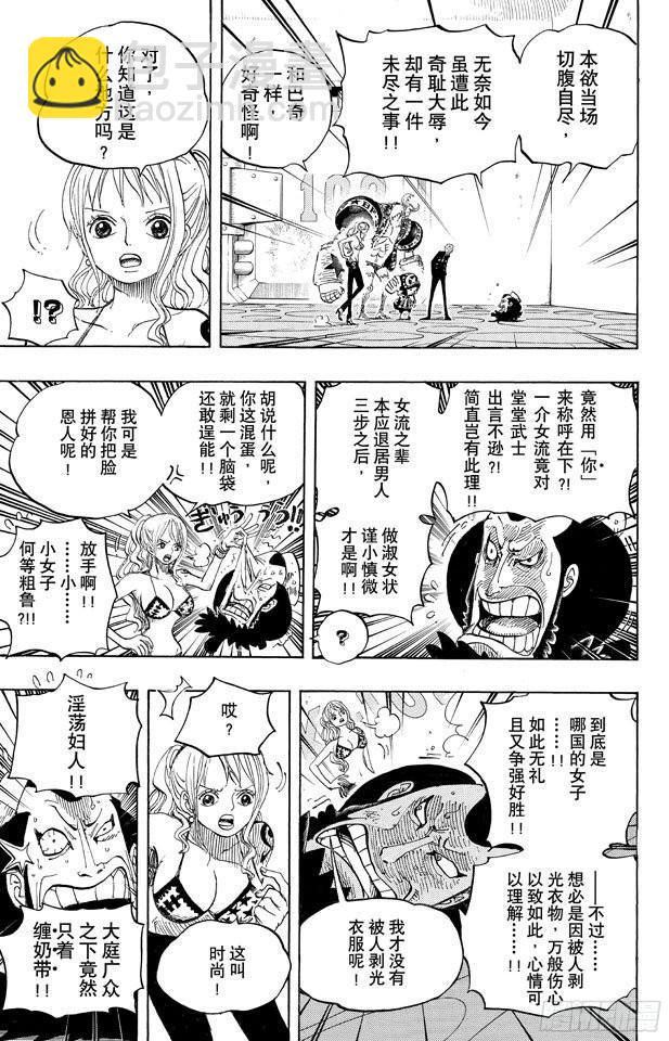 🍹航海王 第657话 首级 第17页