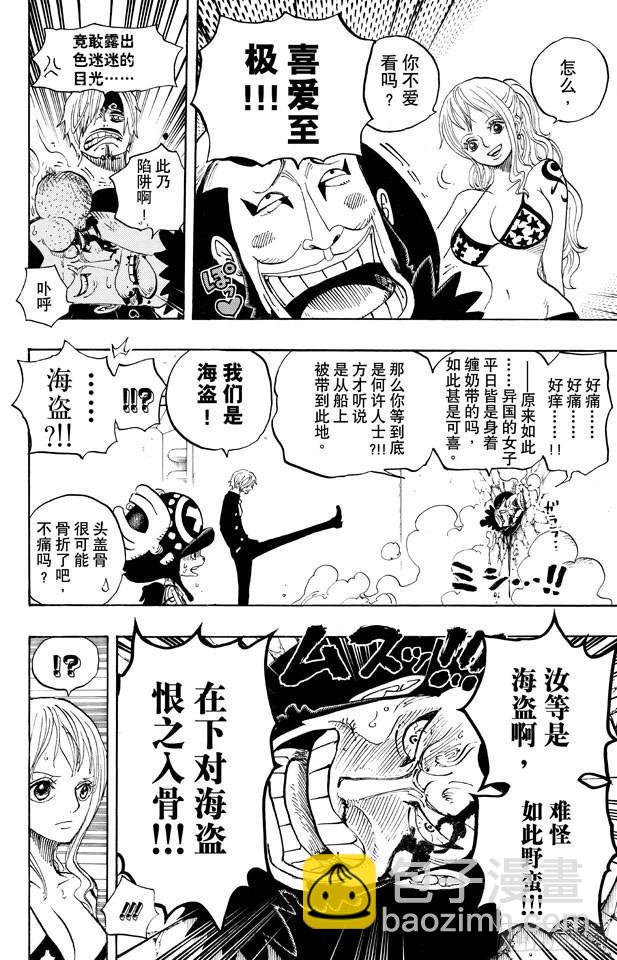 🍹航海王 第657话 首级 第18页
