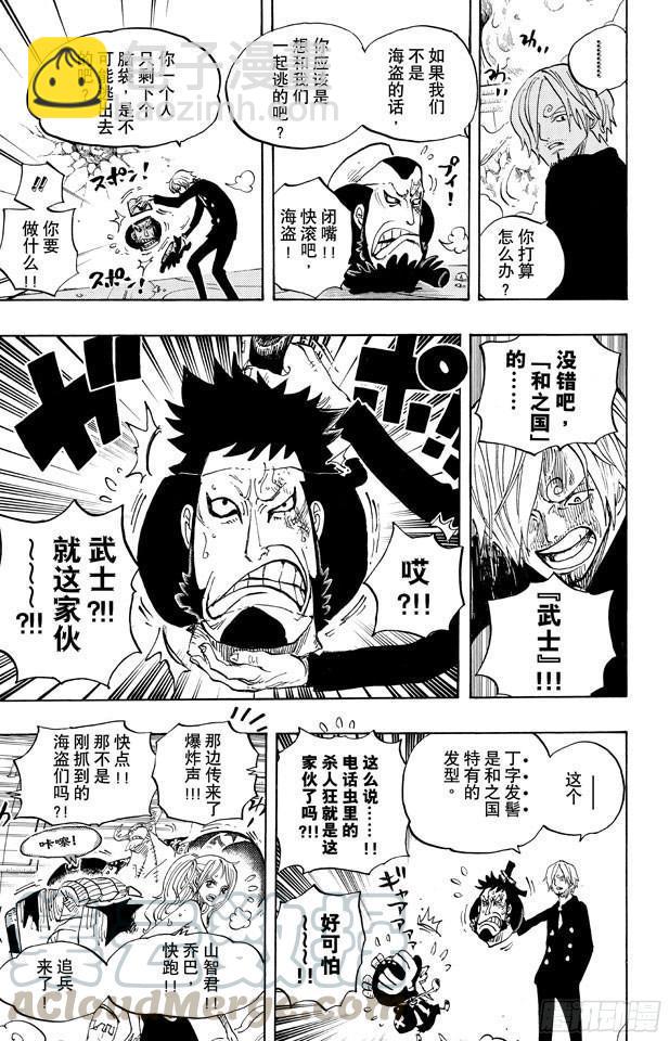 🍹航海王 第657话 首级 第21页