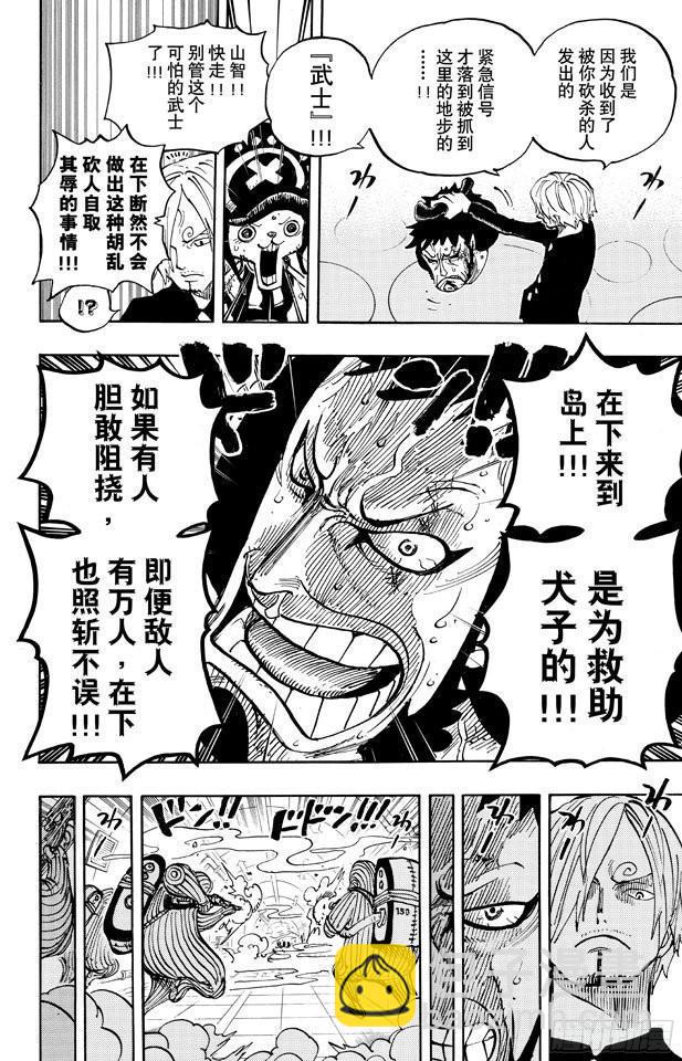 🍹航海王 第657话 首级 第22页