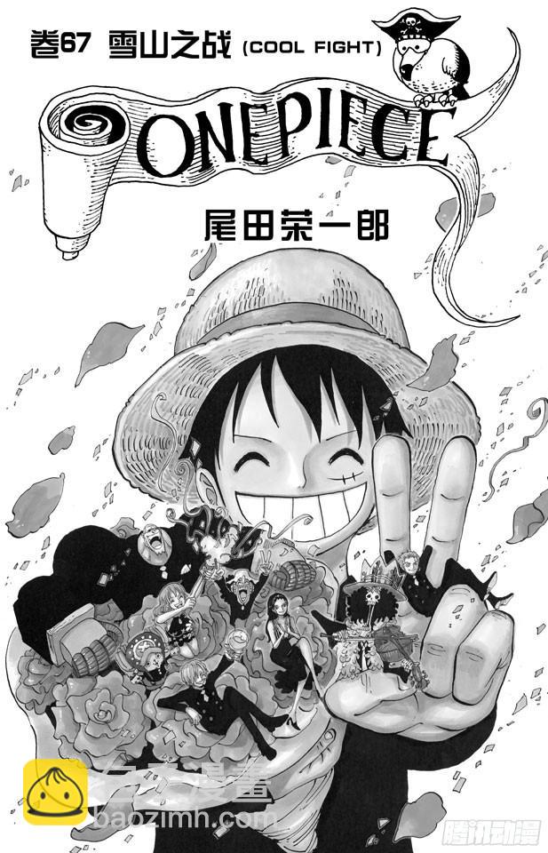 🍹航海王 第657话 首级 第3页