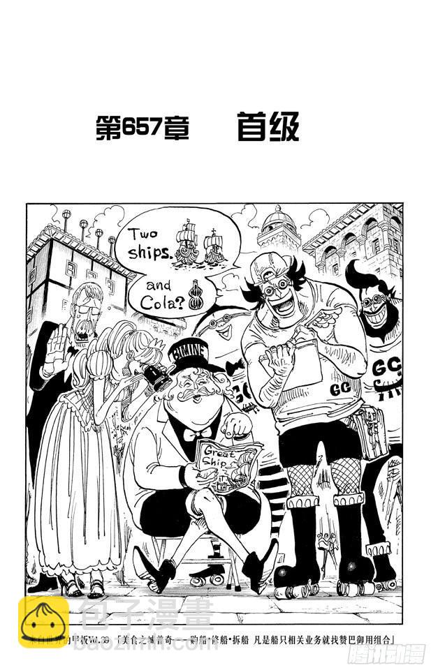 🍹航海王 第657话 首级 第7页