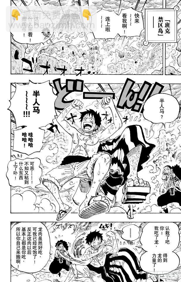 🍹航海王 第657话 首级 第8页