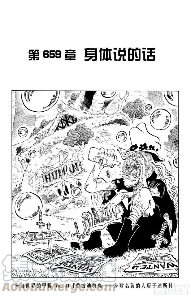 🍹航海王 第659话 身体说的话 第1页