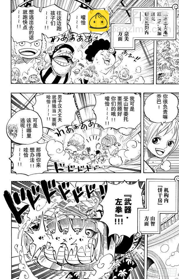 🍹航海王 第659话 身体说的话 第10页