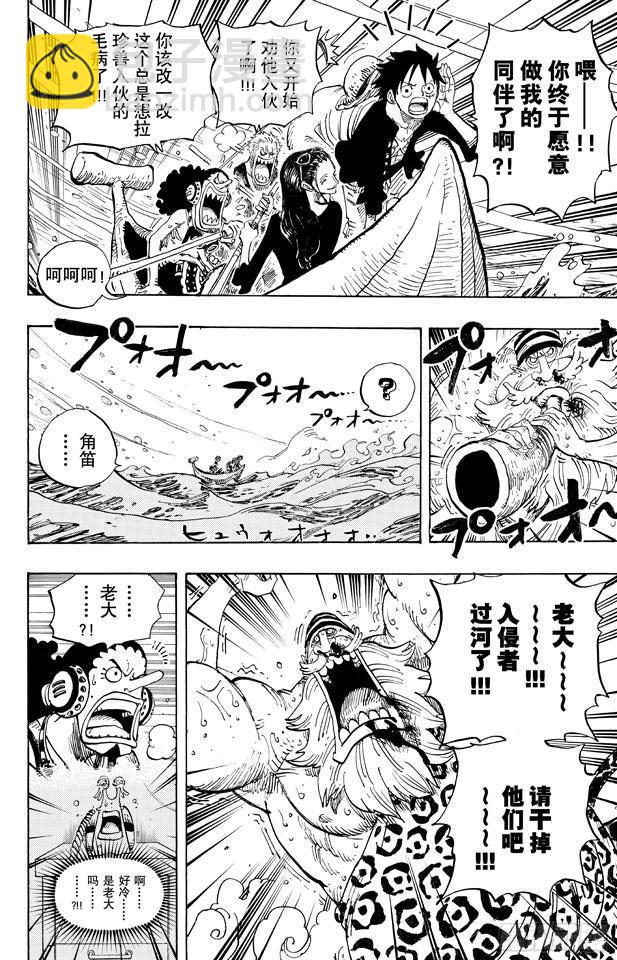 🍹航海王 第659话 身体说的话 第8页