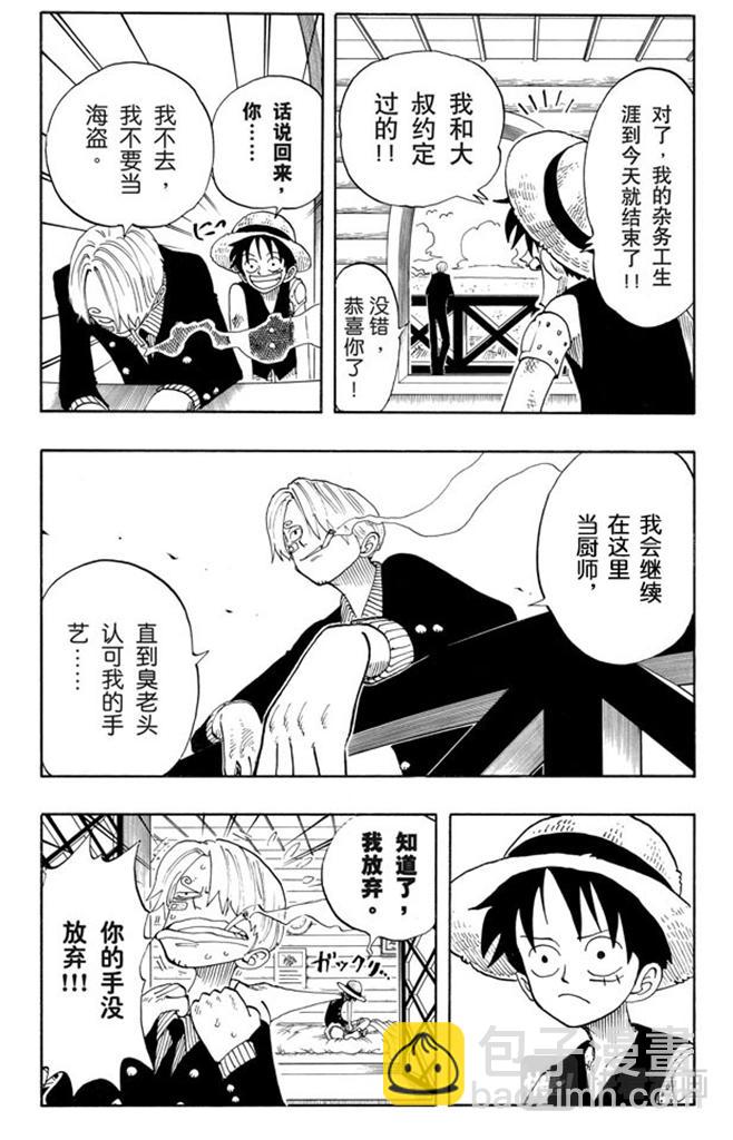 🍹航海王 第67话 SOUP 第10页