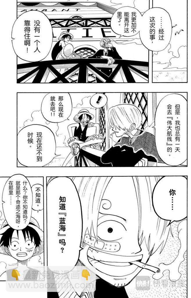 🍹航海王 第67话 SOUP 第11页