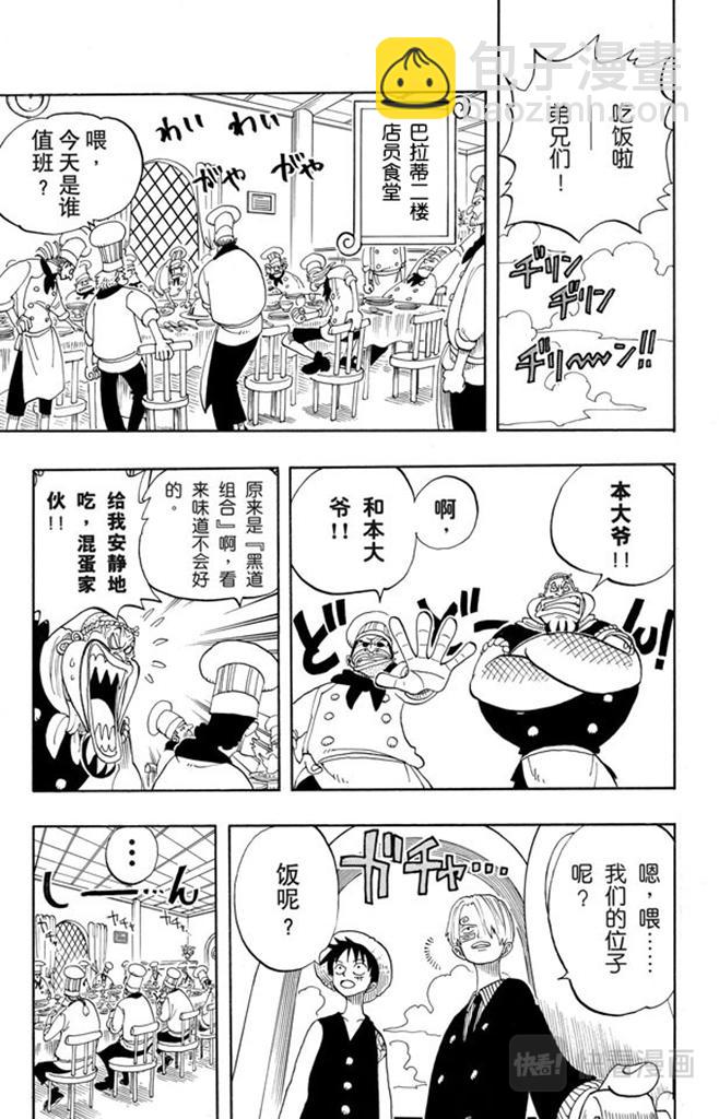 🍹航海王 第67话 SOUP 第13页