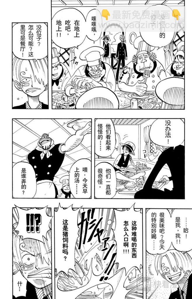 🍹航海王 第67话 SOUP 第14页