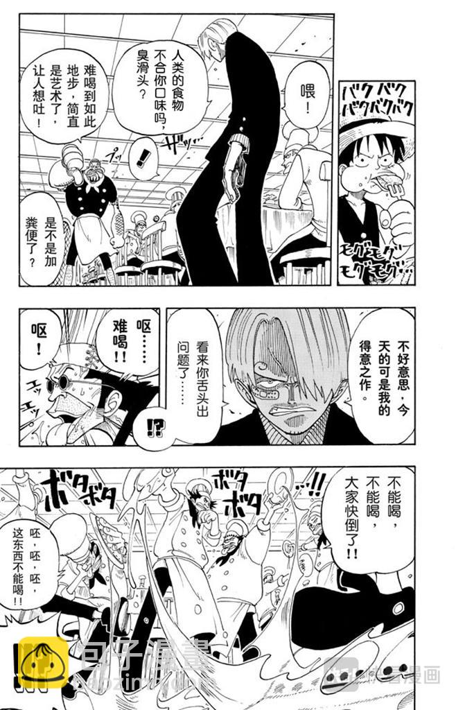 🍹航海王 第67话 SOUP 第15页