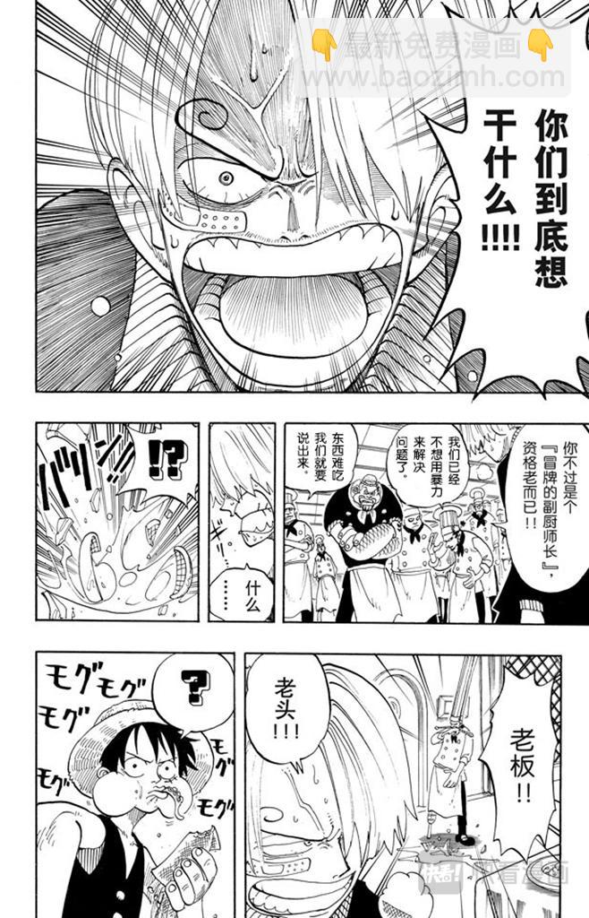 🍹航海王 第67话 SOUP 第16页