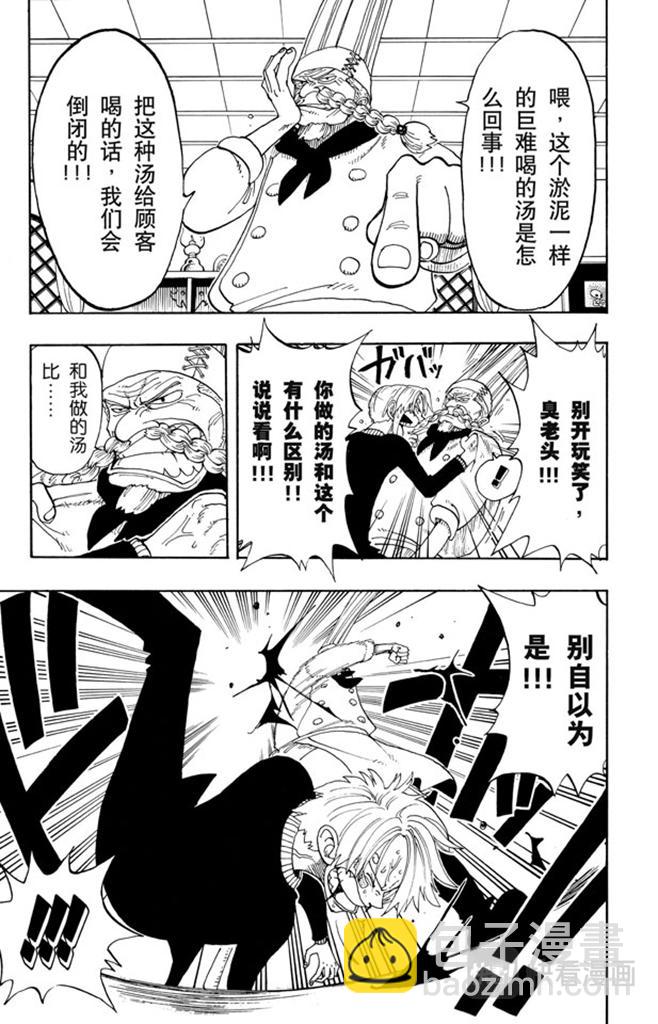 🍹航海王 第67话 SOUP 第17页