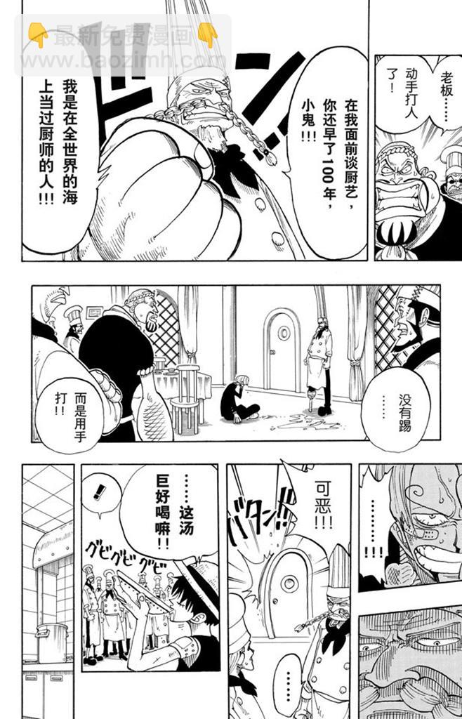 🍹航海王 第67话 SOUP 第18页