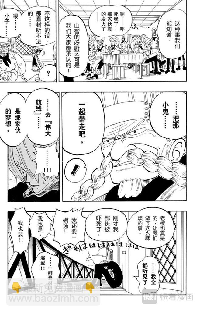 🍹航海王 第67话 SOUP 第19页