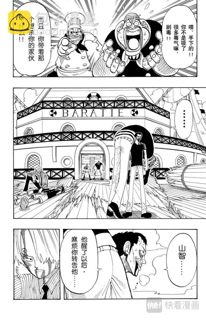🍹航海王 第67话 SOUP 第2页