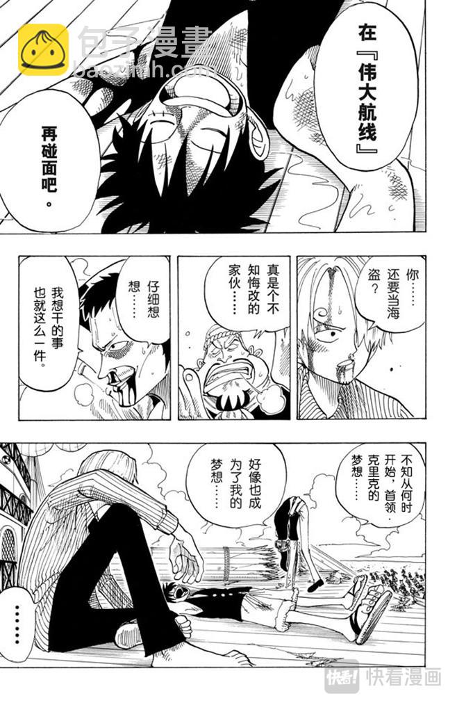 🍹航海王 第67话 SOUP 第3页