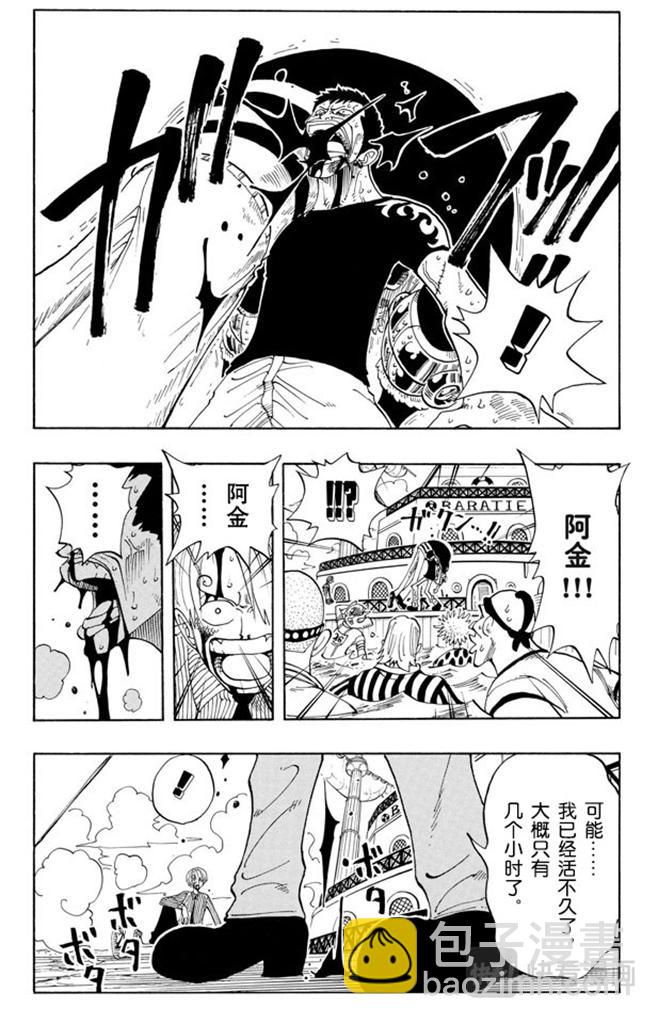 🍹航海王 第67话 SOUP 第4页