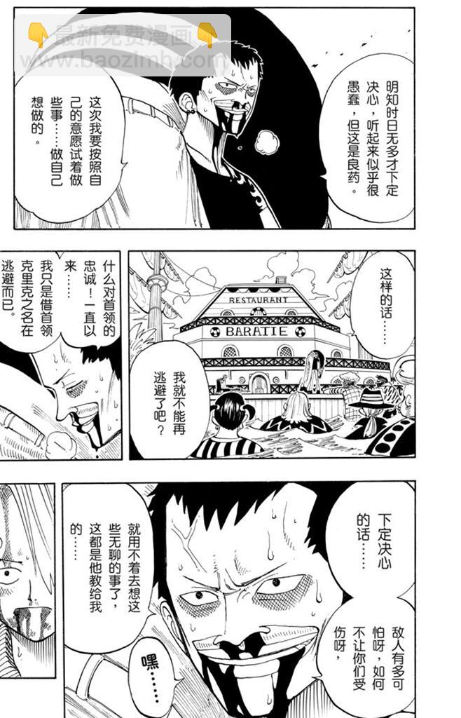 🍹航海王 第67话 SOUP 第5页