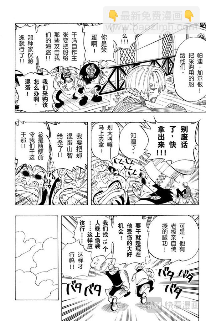 🍹航海王 第67话 SOUP 第6页