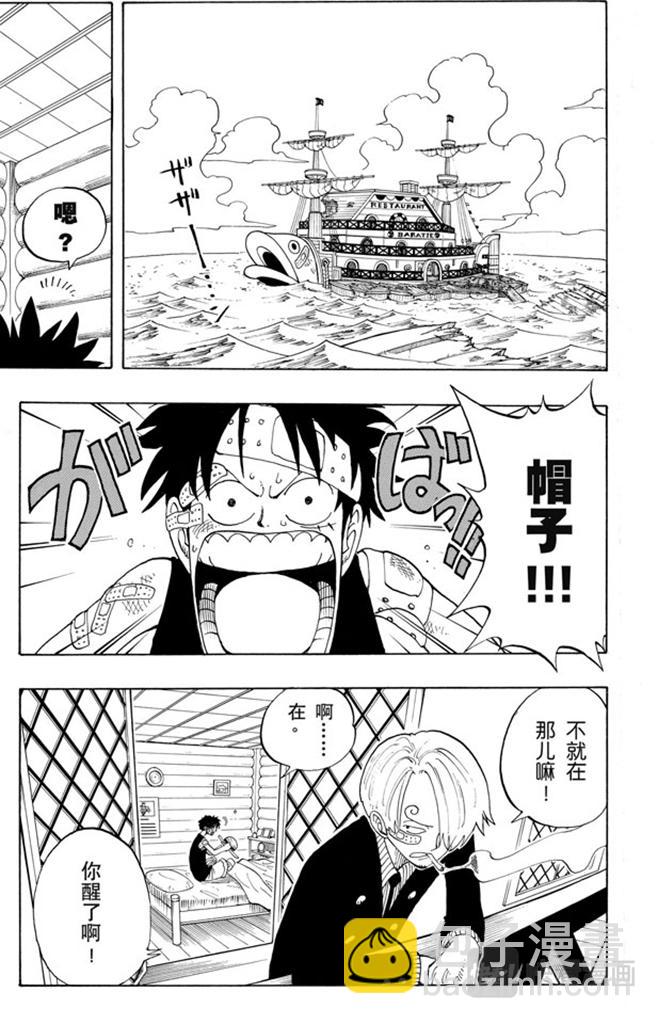 🍹航海王 第67话 SOUP 第7页