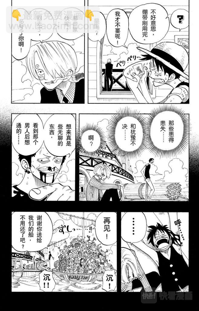 🍹航海王 第67话 SOUP 第8页