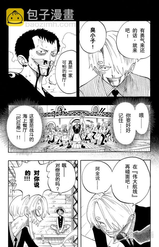 🍹航海王 第67话 SOUP 第9页