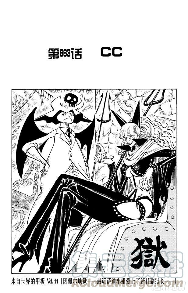 🍹航海王 第663话 CC 第1页