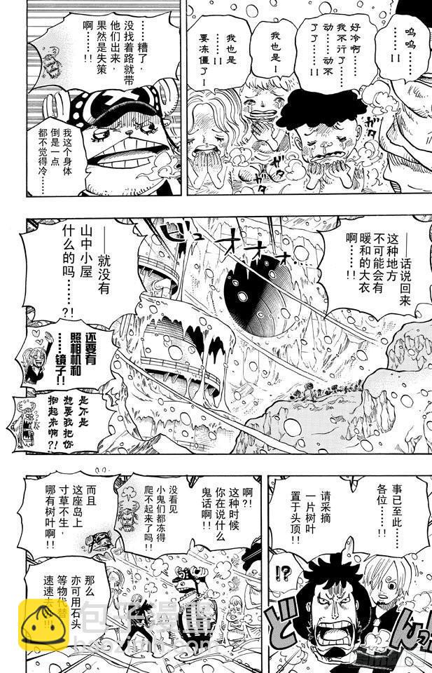 🍹航海王 第663话 CC 第10页