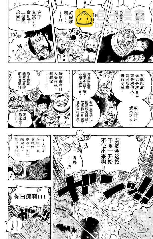 🍹航海王 第663话 CC 第12页
